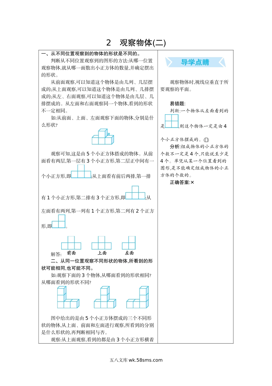 小学四年级数学下册_3-9-4-2、练习题、作业、试题、试卷_人教版_单元测试卷_人教版四年级数学下册期末单元复习试题（含答案）：2.观察物体（二）.docx_第1页