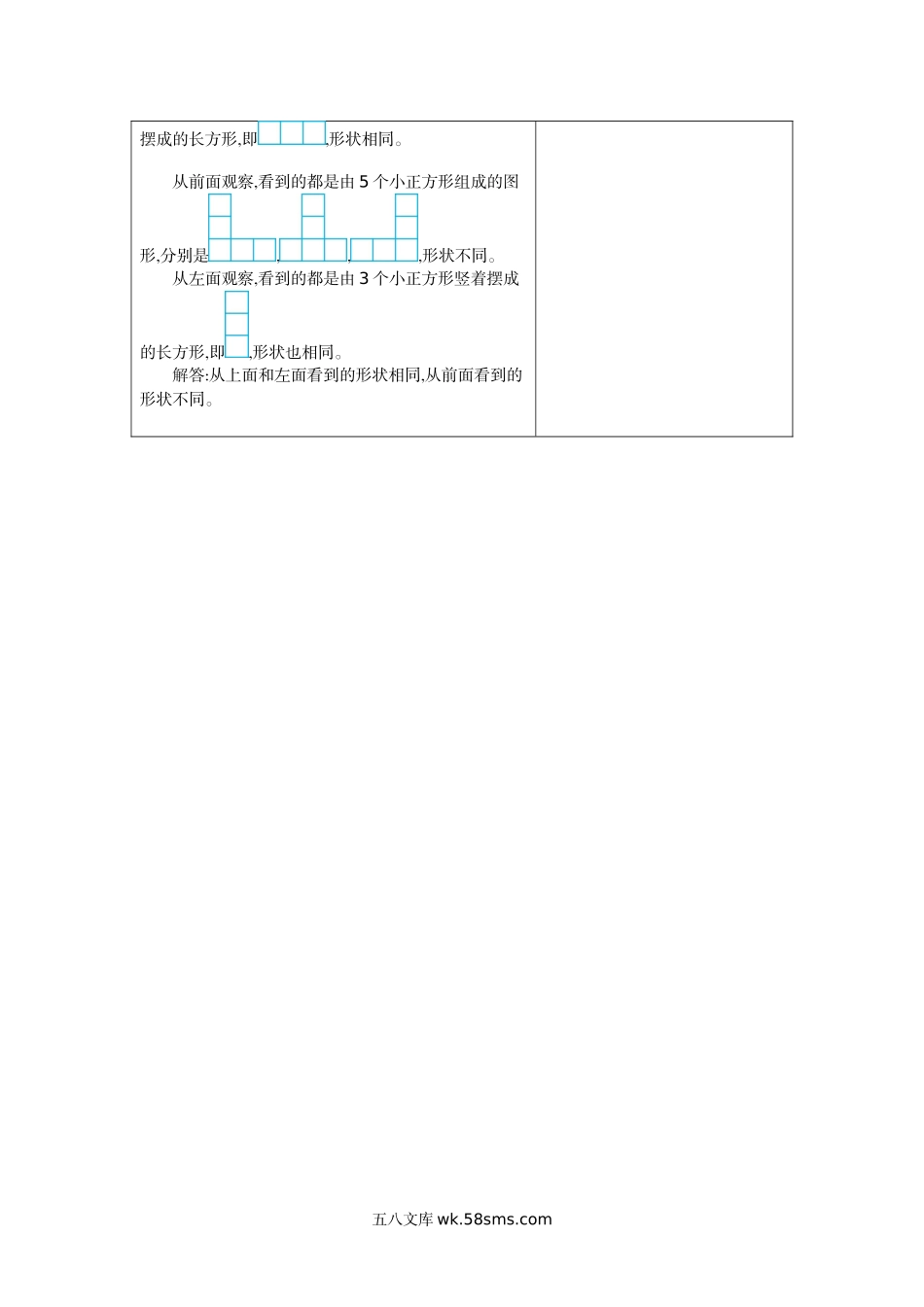 小学四年级数学下册_3-9-4-2、练习题、作业、试题、试卷_人教版_单元测试卷_人教版四年级数学下册期末单元复习试题（含答案）：2.观察物体（二）.docx_第2页