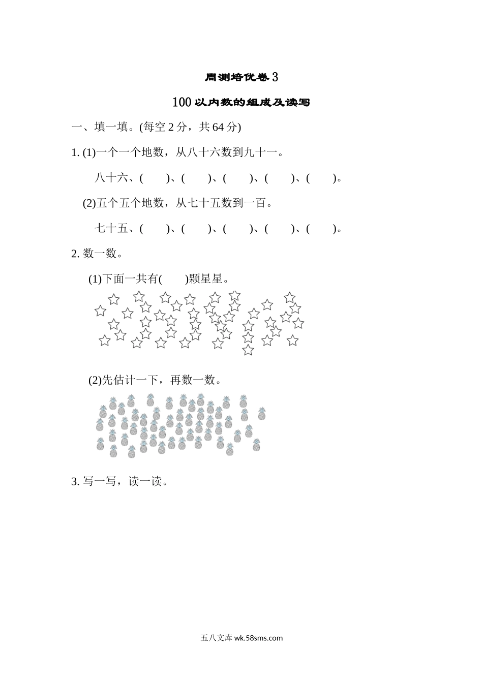 小学一年级数学下册_3-6-4-2、练习题、作业、试题、试卷_冀教版_周测培优卷_周测培优卷3.docx_第1页