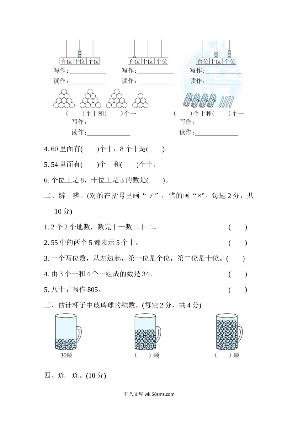 小学一年级数学下册_3-6-4-2、练习题、作业、试题、试卷_冀教版_周测培优卷_周测培优卷3.docx_第2页