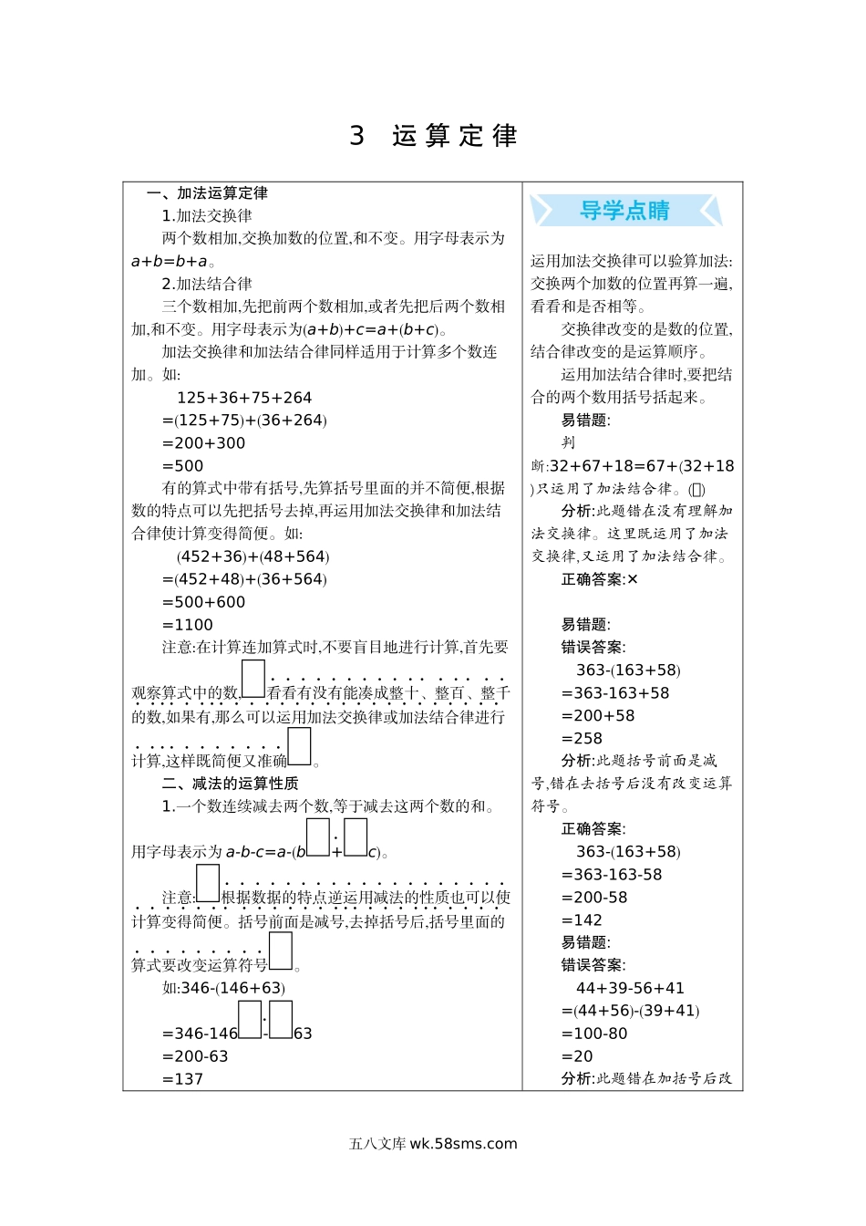 小学四年级数学下册_3-9-4-2、练习题、作业、试题、试卷_人教版_单元测试卷_人教版四年级数学下册期末单元复习试题（含答案）：3.运算定律.docx_第1页