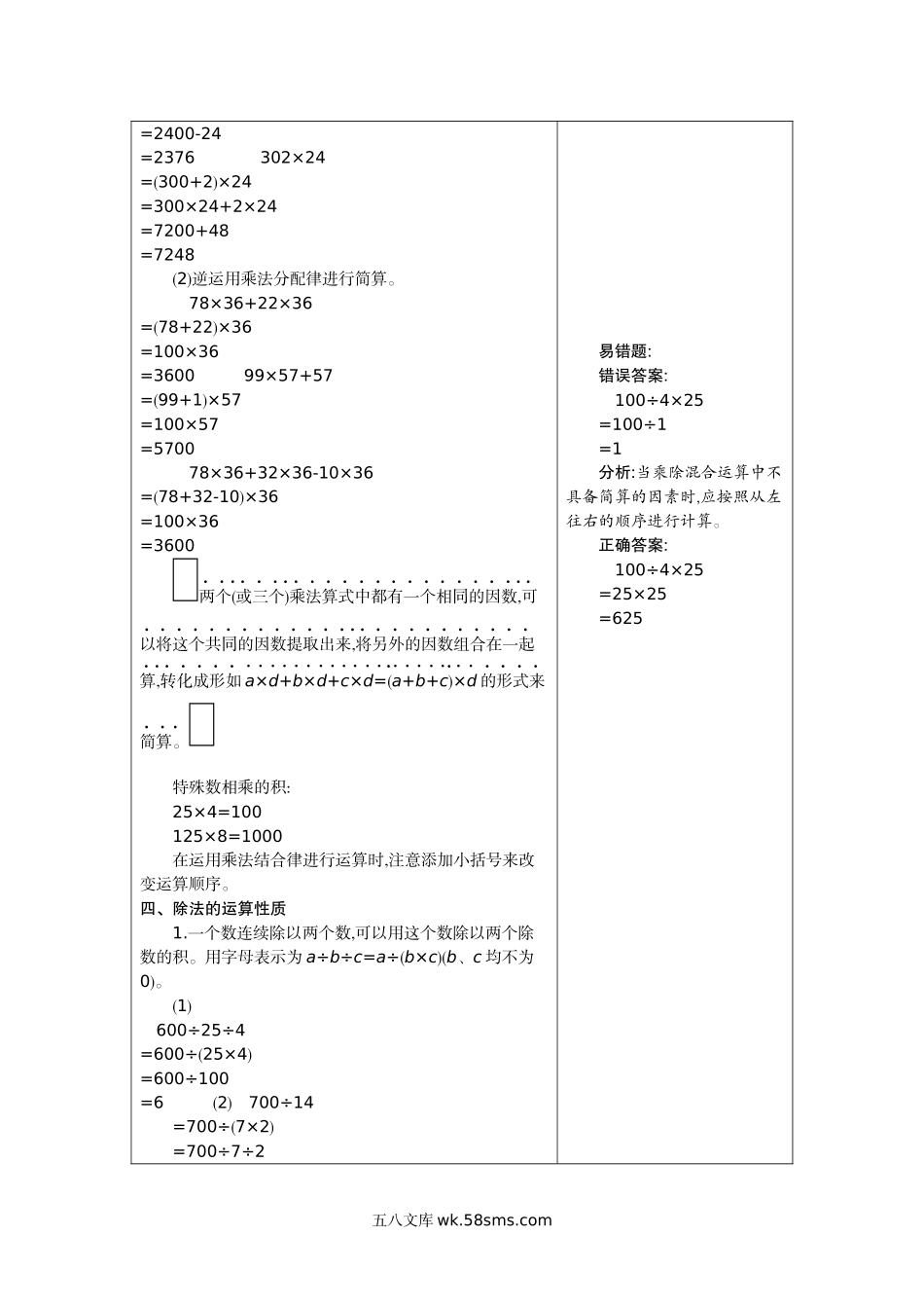 小学四年级数学下册_3-9-4-2、练习题、作业、试题、试卷_人教版_单元测试卷_人教版四年级数学下册期末单元复习试题（含答案）：3.运算定律.docx_第3页