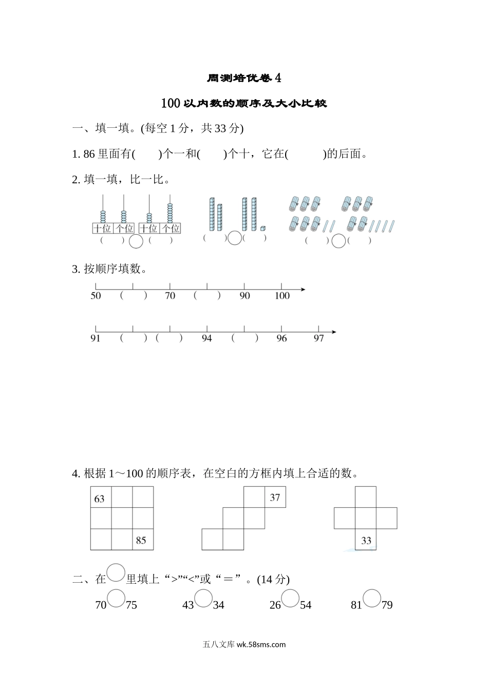 小学一年级数学下册_3-6-4-2、练习题、作业、试题、试卷_冀教版_周测培优卷_周测培优卷4.docx_第1页