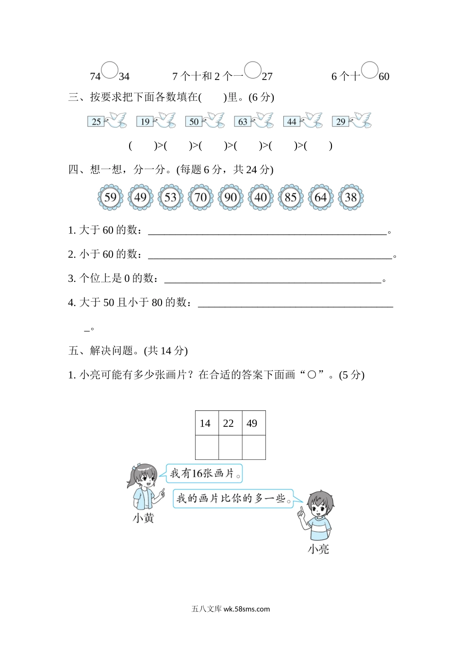 小学一年级数学下册_3-6-4-2、练习题、作业、试题、试卷_冀教版_周测培优卷_周测培优卷4.docx_第2页