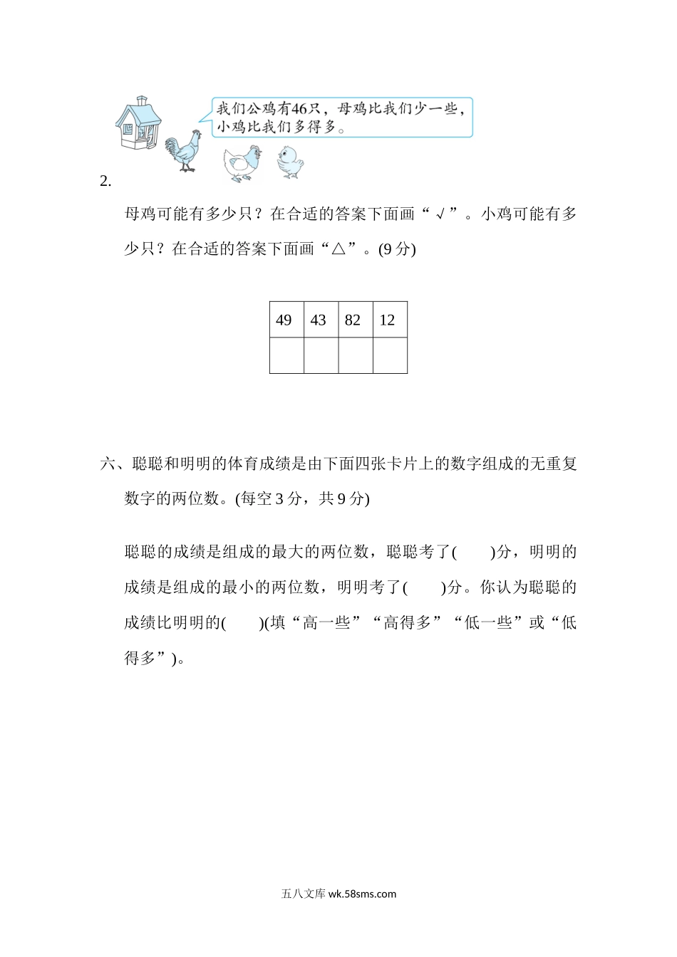 小学一年级数学下册_3-6-4-2、练习题、作业、试题、试卷_冀教版_周测培优卷_周测培优卷4.docx_第3页