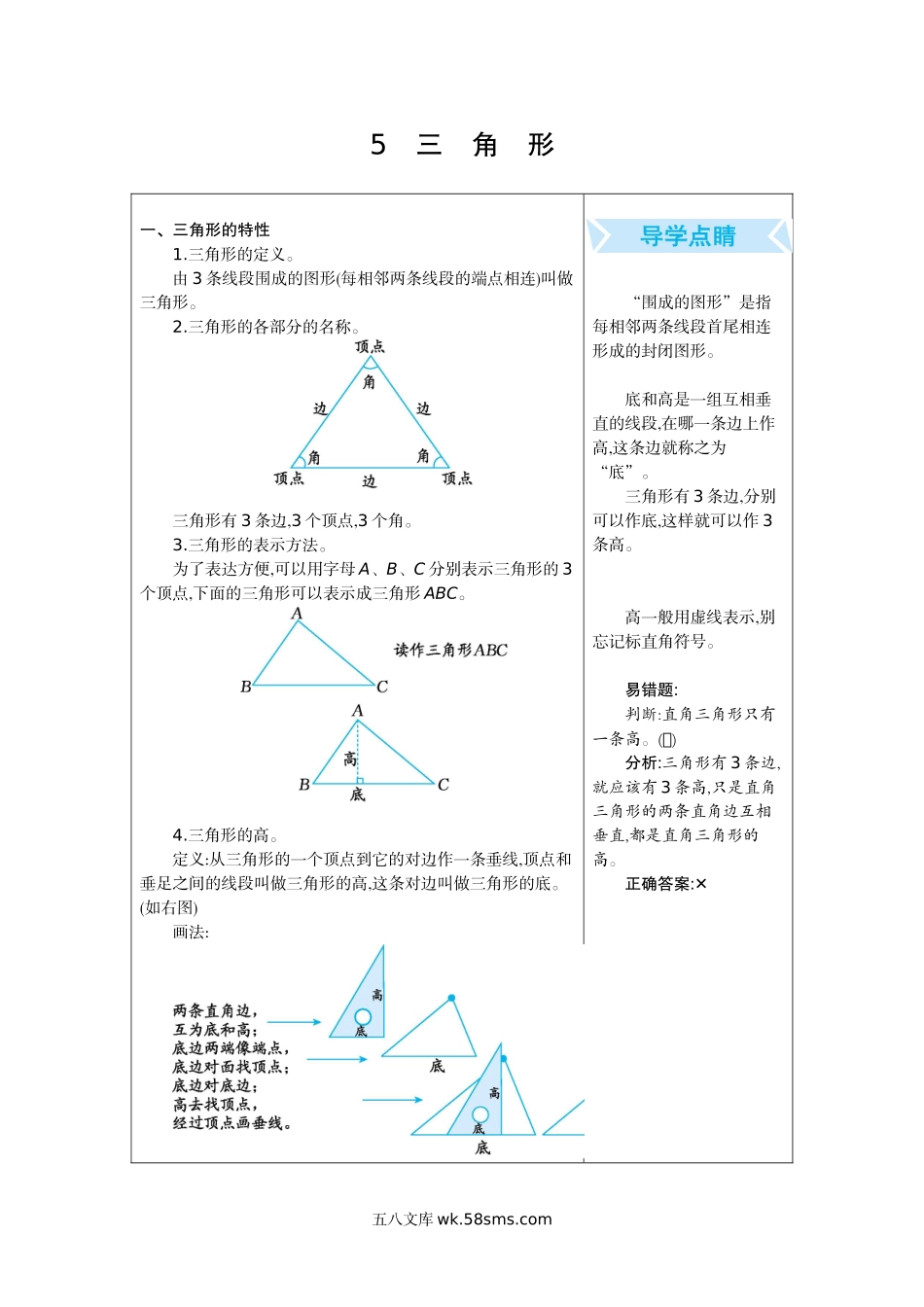 小学四年级数学下册_3-9-4-2、练习题、作业、试题、试卷_人教版_单元测试卷_人教版四年级数学下册期末单元复习试题（含答案）：5.三角形.docx_第1页