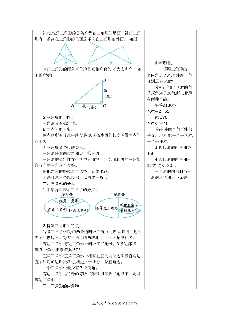 小学四年级数学下册_3-9-4-2、练习题、作业、试题、试卷_人教版_单元测试卷_人教版四年级数学下册期末单元复习试题（含答案）：5.三角形.docx_第2页