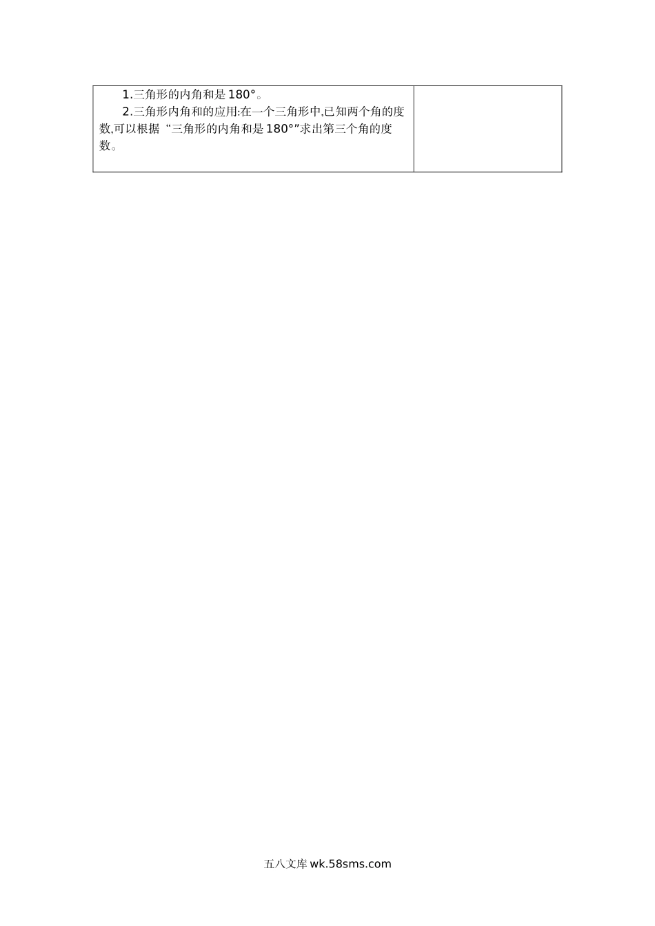 小学四年级数学下册_3-9-4-2、练习题、作业、试题、试卷_人教版_单元测试卷_人教版四年级数学下册期末单元复习试题（含答案）：5.三角形.docx_第3页