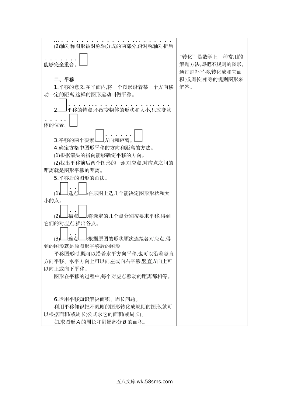 小学四年级数学下册_3-9-4-2、练习题、作业、试题、试卷_人教版_单元测试卷_人教版四年级数学下册期末单元复习试题（含答案）：7.图形的运动（二）.docx_第2页