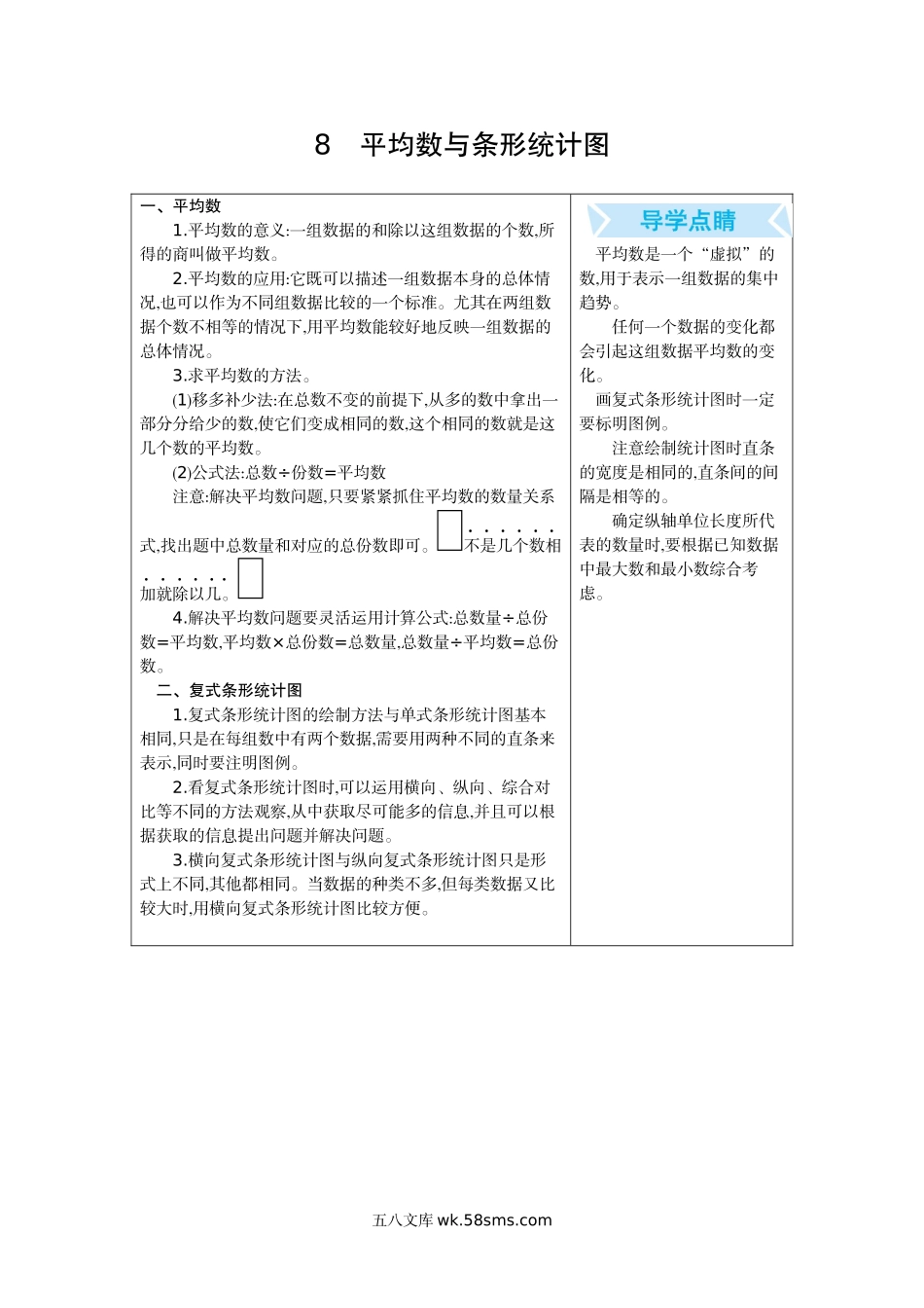 小学四年级数学下册_3-9-4-2、练习题、作业、试题、试卷_人教版_单元测试卷_人教版四年级数学下册期末单元复习试题（含答案）：8.平均数和条形统计图.docx_第1页