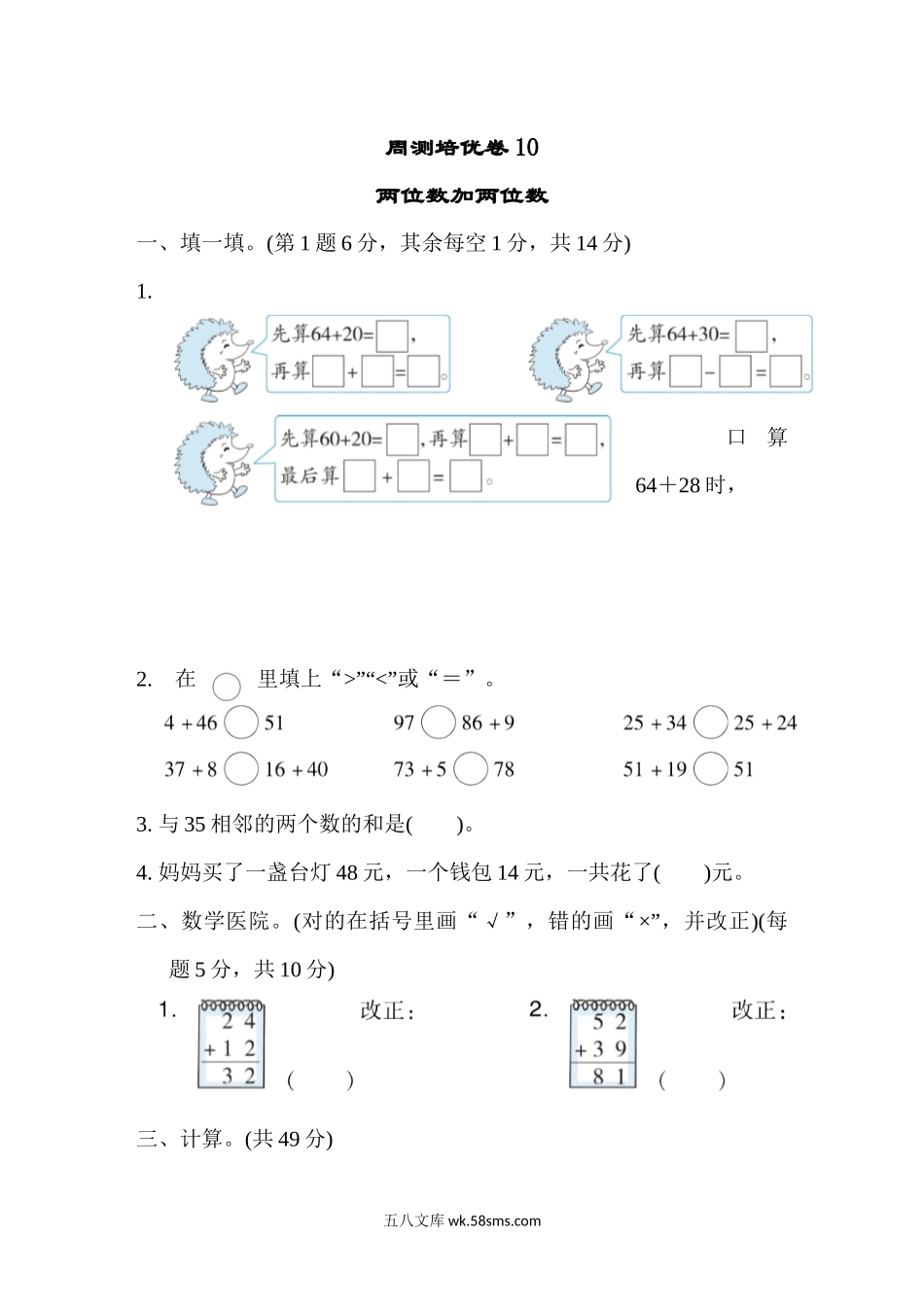 小学一年级数学下册_3-6-4-2、练习题、作业、试题、试卷_冀教版_周测培优卷_周测培优卷10.docx_第1页