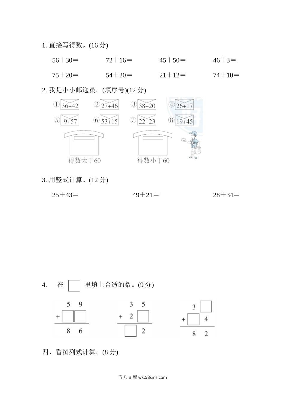 小学一年级数学下册_3-6-4-2、练习题、作业、试题、试卷_冀教版_周测培优卷_周测培优卷10.docx_第2页