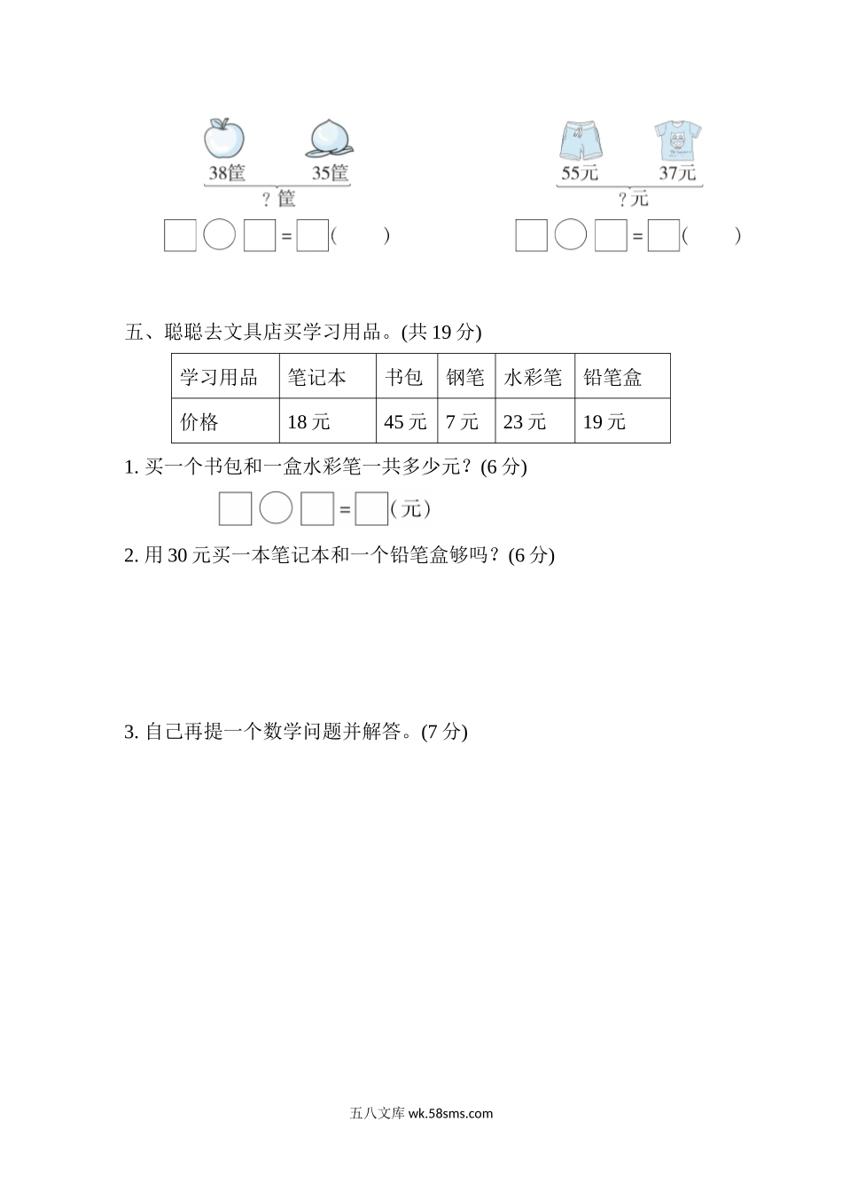 小学一年级数学下册_3-6-4-2、练习题、作业、试题、试卷_冀教版_周测培优卷_周测培优卷10.docx_第3页