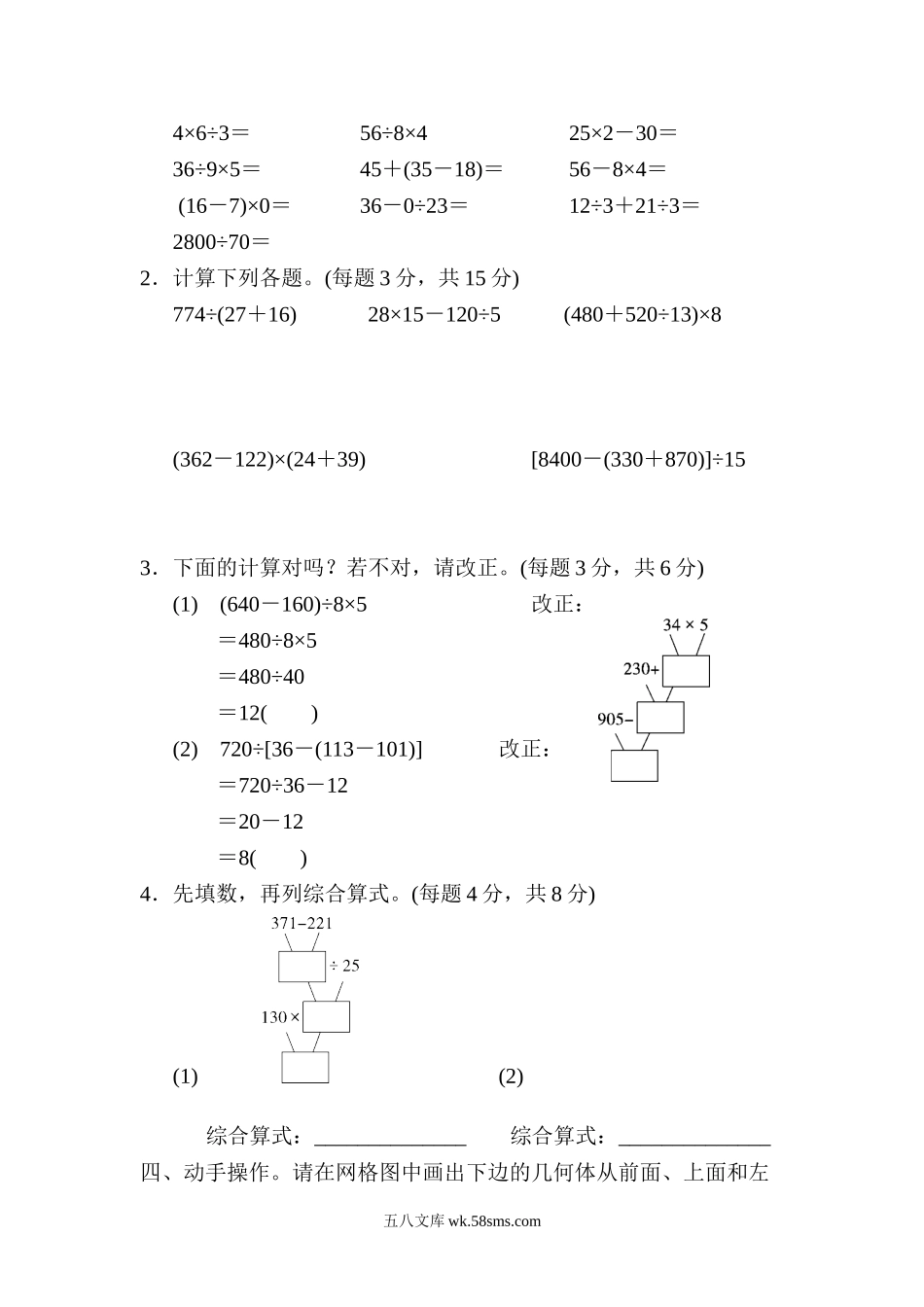 小学四年级数学下册_3-9-4-2、练习题、作业、试题、试卷_人教版_单元测试卷_人教版四年级下册数学第1单元  四则运算含答案-第1、2单元过关检测卷.doc_第3页
