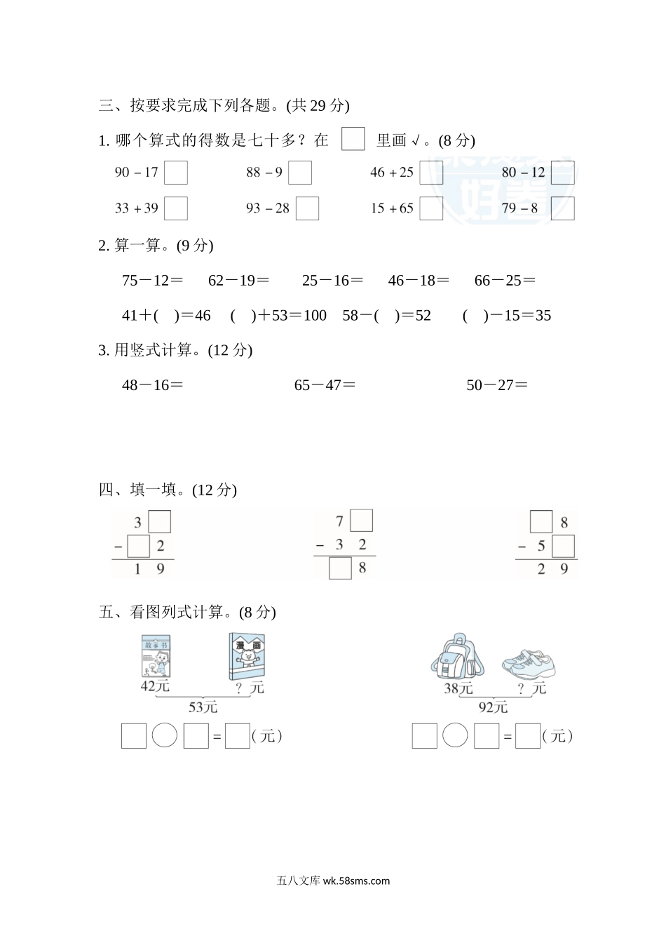 小学一年级数学下册_3-6-4-2、练习题、作业、试题、试卷_冀教版_周测培优卷_周测培优卷11.docx_第2页