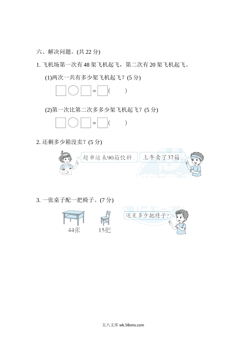 小学一年级数学下册_3-6-4-2、练习题、作业、试题、试卷_冀教版_周测培优卷_周测培优卷11.docx_第3页