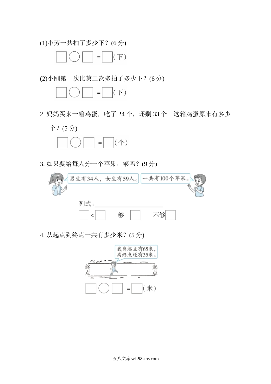 小学一年级数学下册_3-6-4-2、练习题、作业、试题、试卷_冀教版_周测培优卷_周测培优卷12.docx_第2页