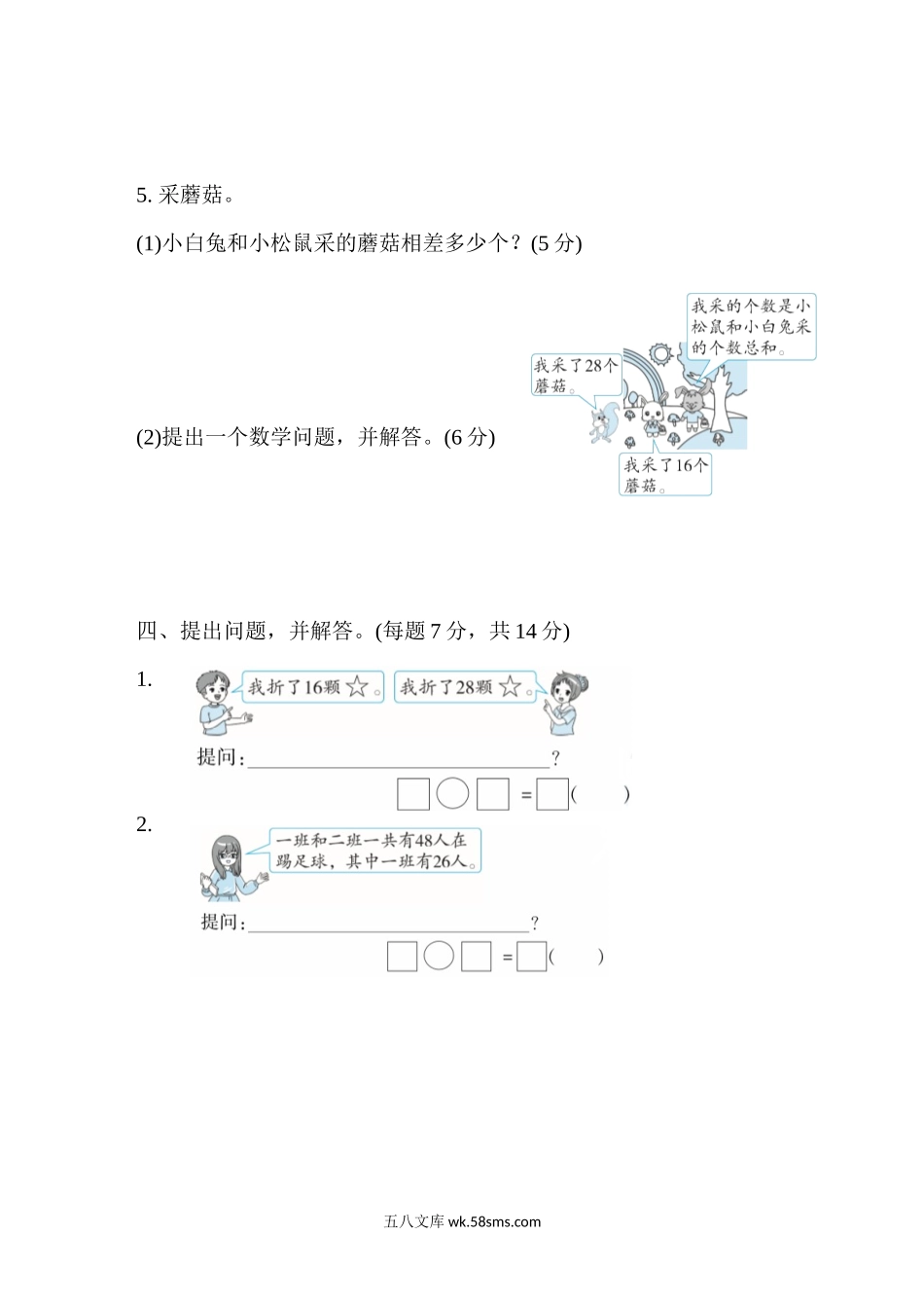 小学一年级数学下册_3-6-4-2、练习题、作业、试题、试卷_冀教版_周测培优卷_周测培优卷12.docx_第3页