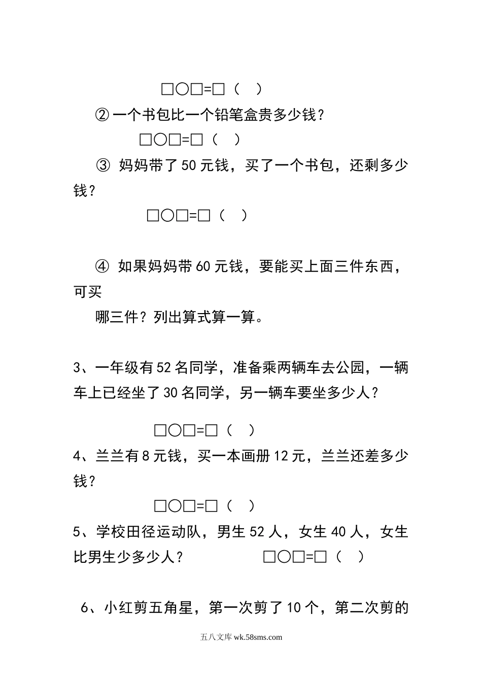 小学一年级数学下册_3-6-4-2、练习题、作业、试题、试卷_冀教版_专项练习_冀教版一年级下册应用题.docx_第2页