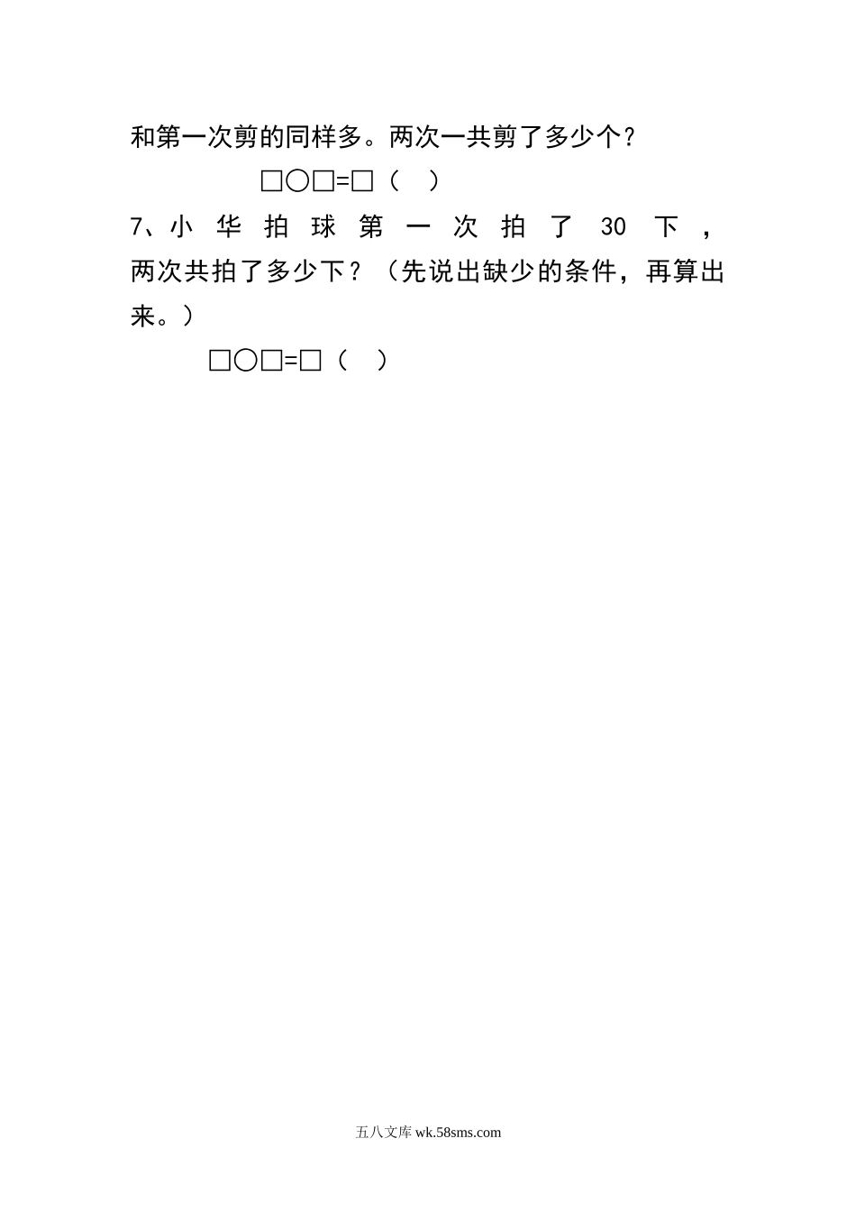 小学一年级数学下册_3-6-4-2、练习题、作业、试题、试卷_冀教版_专项练习_冀教版一年级下册应用题.docx_第3页