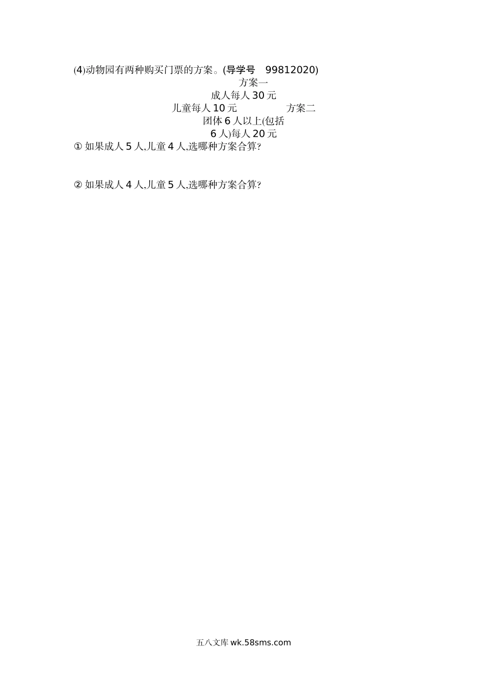 小学四年级数学下册_3-9-4-2、练习题、作业、试题、试卷_人教版_单元测试卷_人教版四年级下册数学第1单元  四则运算-含答案-第一单元检测（2）.docx_第3页