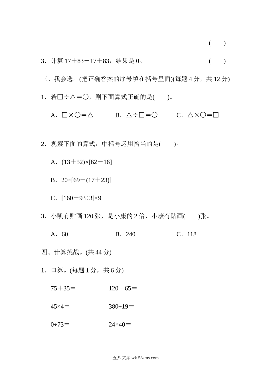 小学四年级数学下册_3-9-4-2、练习题、作业、试题、试卷_人教版_单元测试卷_人教版四年级下册数学第1单元  四则运算-含答案-周测培优卷(1).docx_第2页