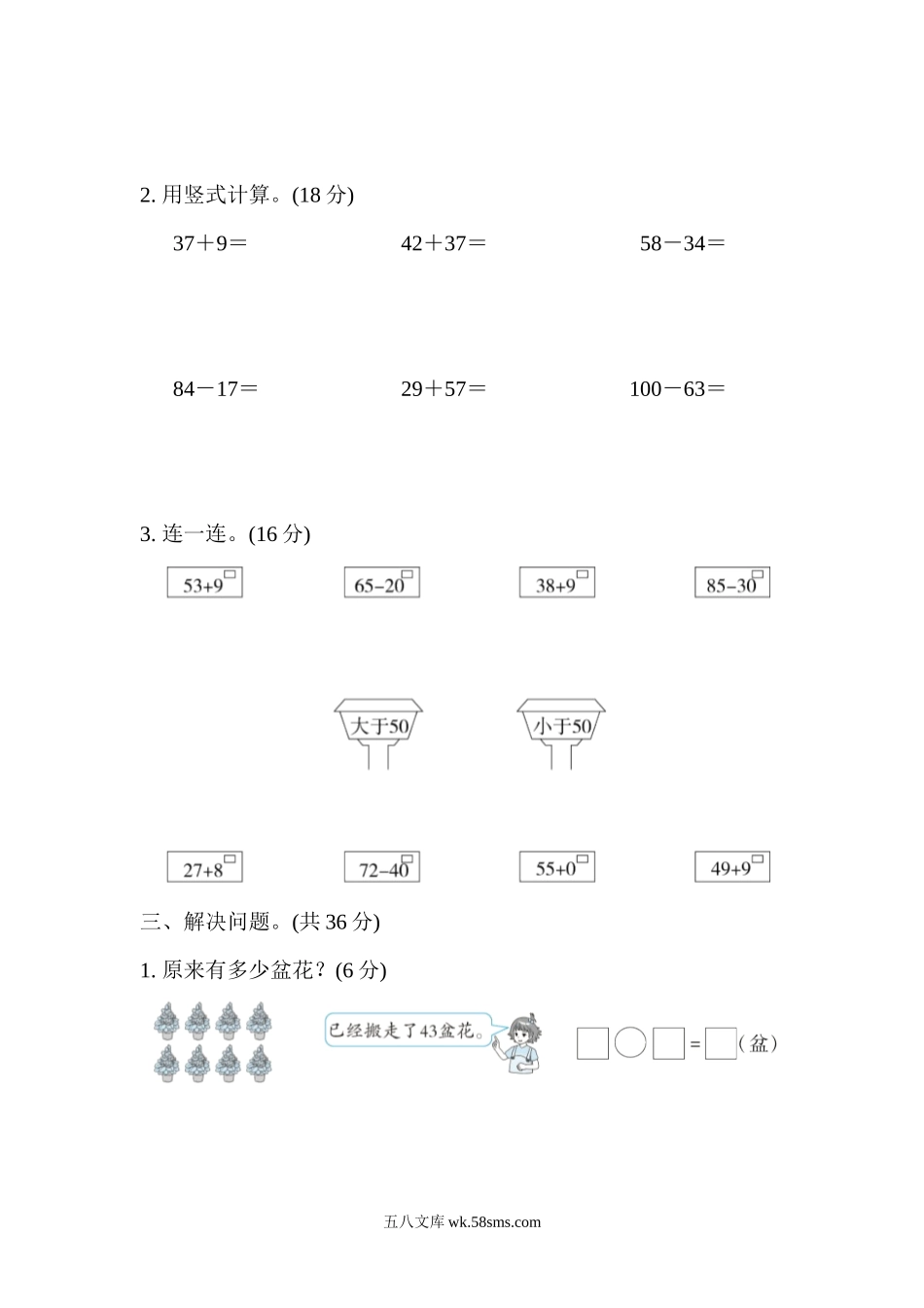 小学一年级数学下册_3-6-4-2、练习题、作业、试题、试卷_冀教版_专项练习_期末复习冲刺卷   专项能力提升卷2.docx_第2页