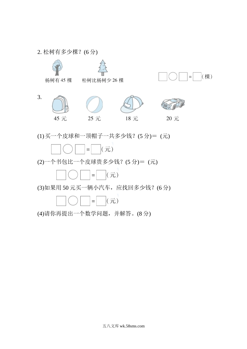 小学一年级数学下册_3-6-4-2、练习题、作业、试题、试卷_冀教版_专项练习_期末复习冲刺卷   专项能力提升卷2.docx_第3页