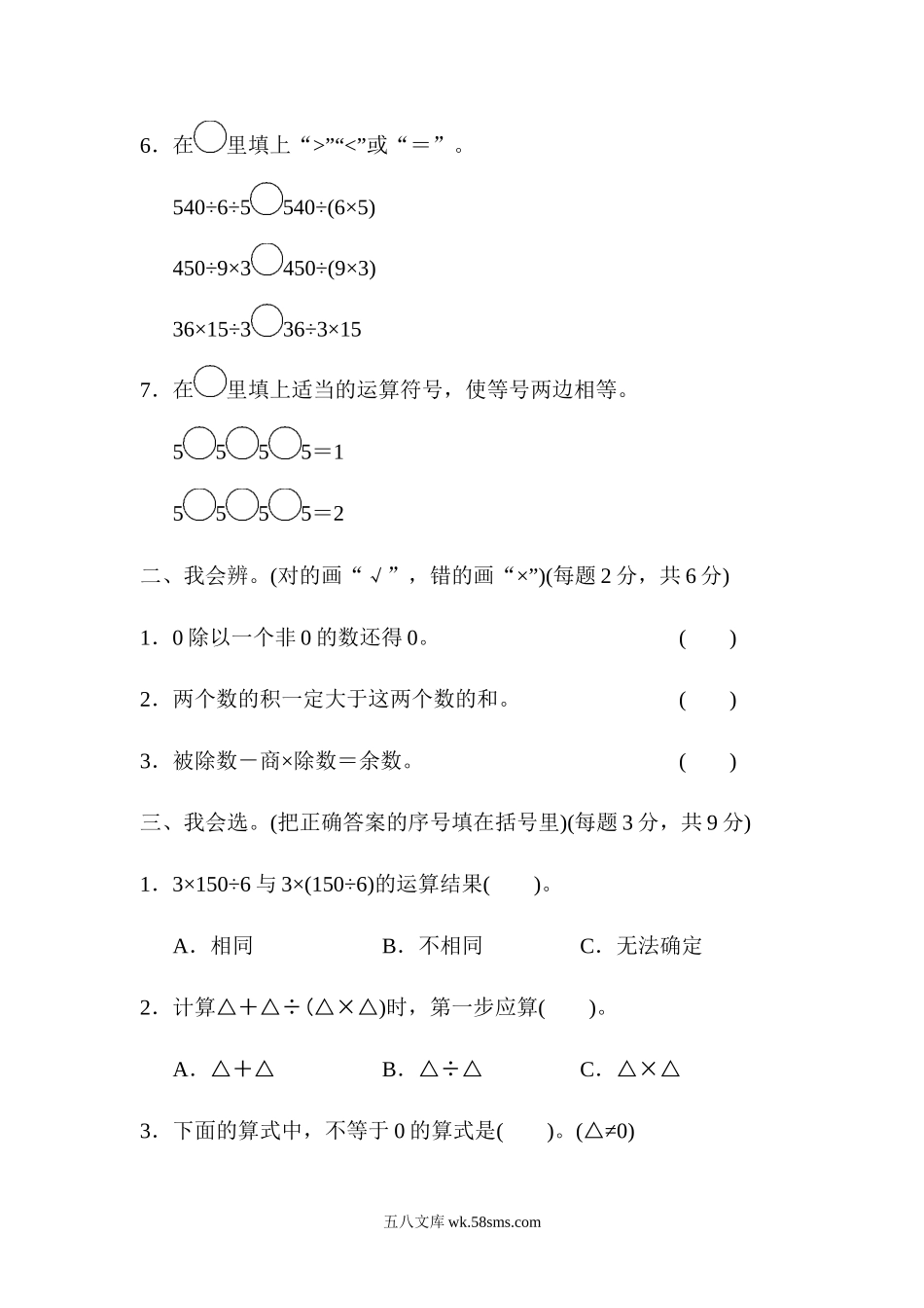 小学四年级数学下册_3-9-4-2、练习题、作业、试题、试卷_人教版_单元测试卷_人教版四年级下册数学第1单元  四则运算-含答案-周测培优卷(2).docx_第2页