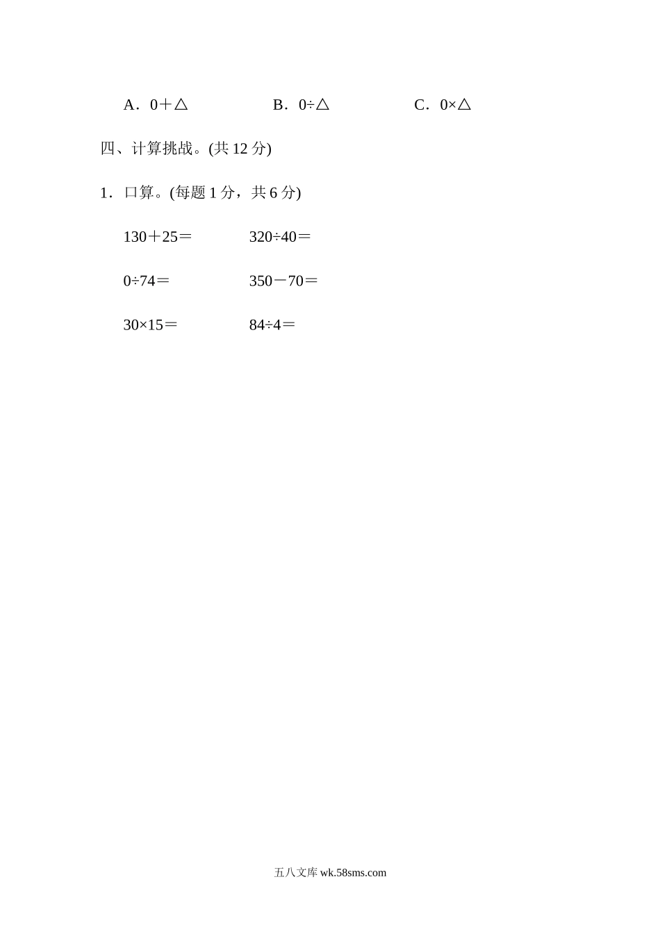 小学四年级数学下册_3-9-4-2、练习题、作业、试题、试卷_人教版_单元测试卷_人教版四年级下册数学第1单元  四则运算-含答案-周测培优卷(2).docx_第3页