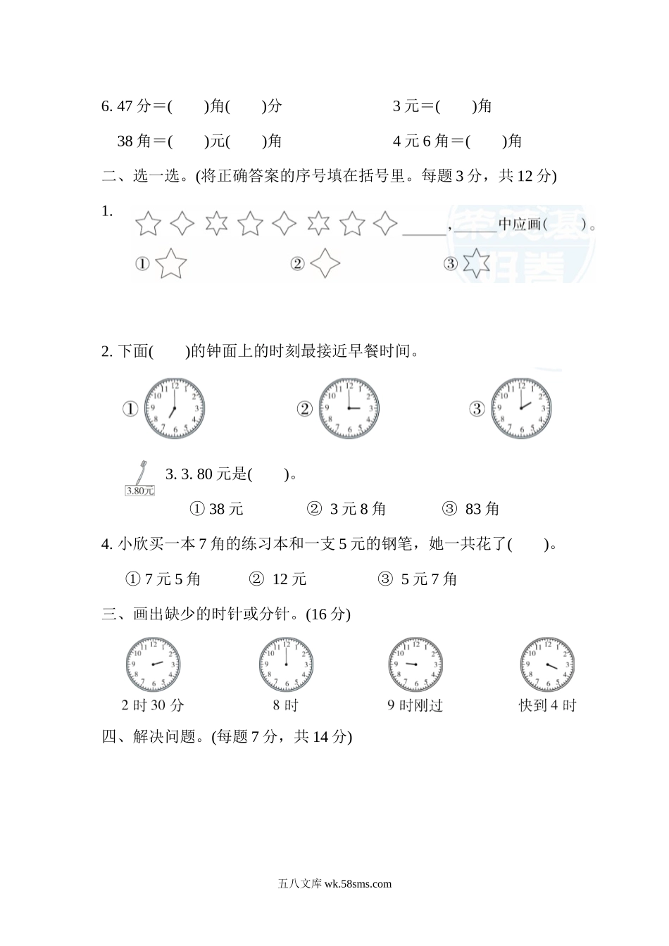 小学一年级数学下册_3-6-4-2、练习题、作业、试题、试卷_冀教版_专项练习_期末复习冲刺卷   专项能力提升卷4.docx_第2页