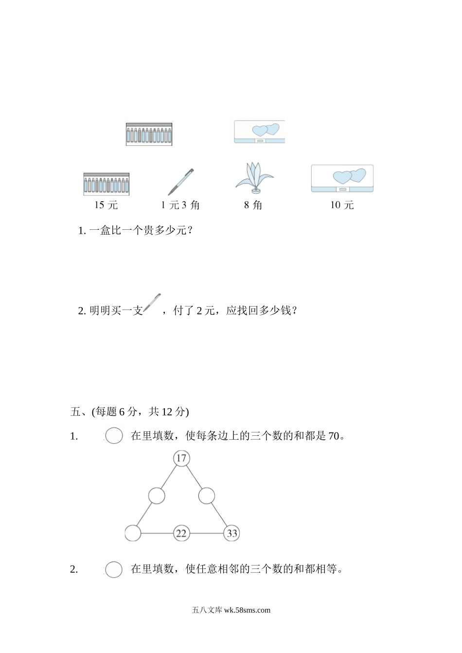 小学一年级数学下册_3-6-4-2、练习题、作业、试题、试卷_冀教版_专项练习_期末复习冲刺卷   专项能力提升卷4.docx_第3页