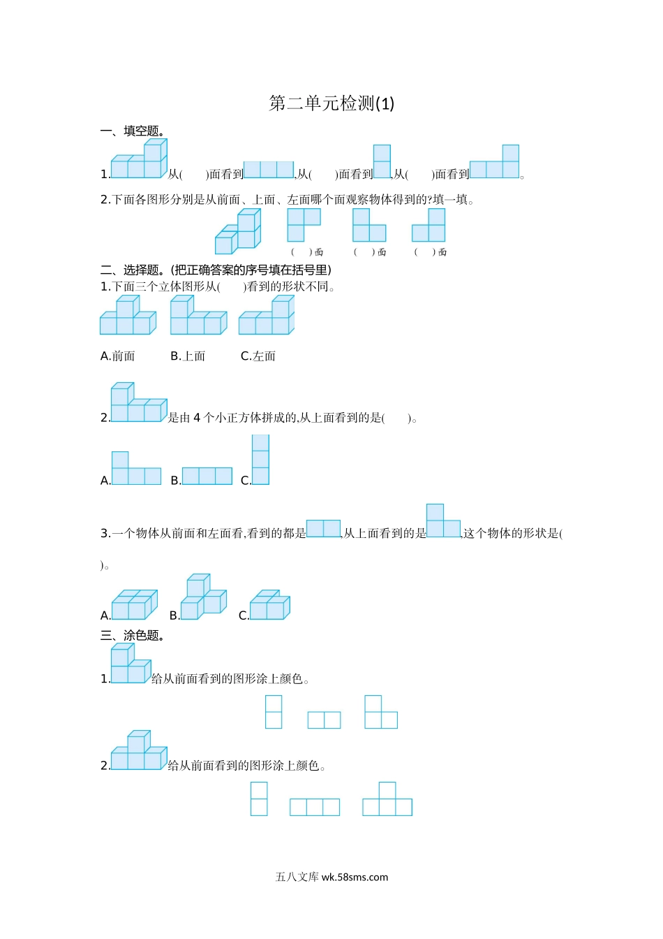 小学四年级数学下册_3-9-4-2、练习题、作业、试题、试卷_人教版_单元测试卷_人教版四年级下册数学第2单元  观察物体-含答案-第二单元检测（1）.doc_第1页