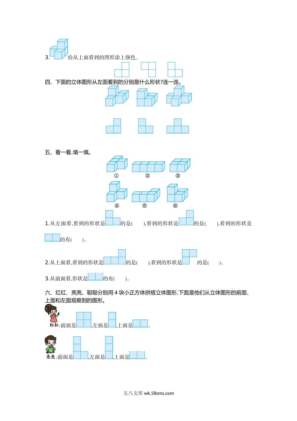 小学四年级数学下册_3-9-4-2、练习题、作业、试题、试卷_人教版_单元测试卷_人教版四年级下册数学第2单元  观察物体-含答案-第二单元检测（1）.doc_第2页