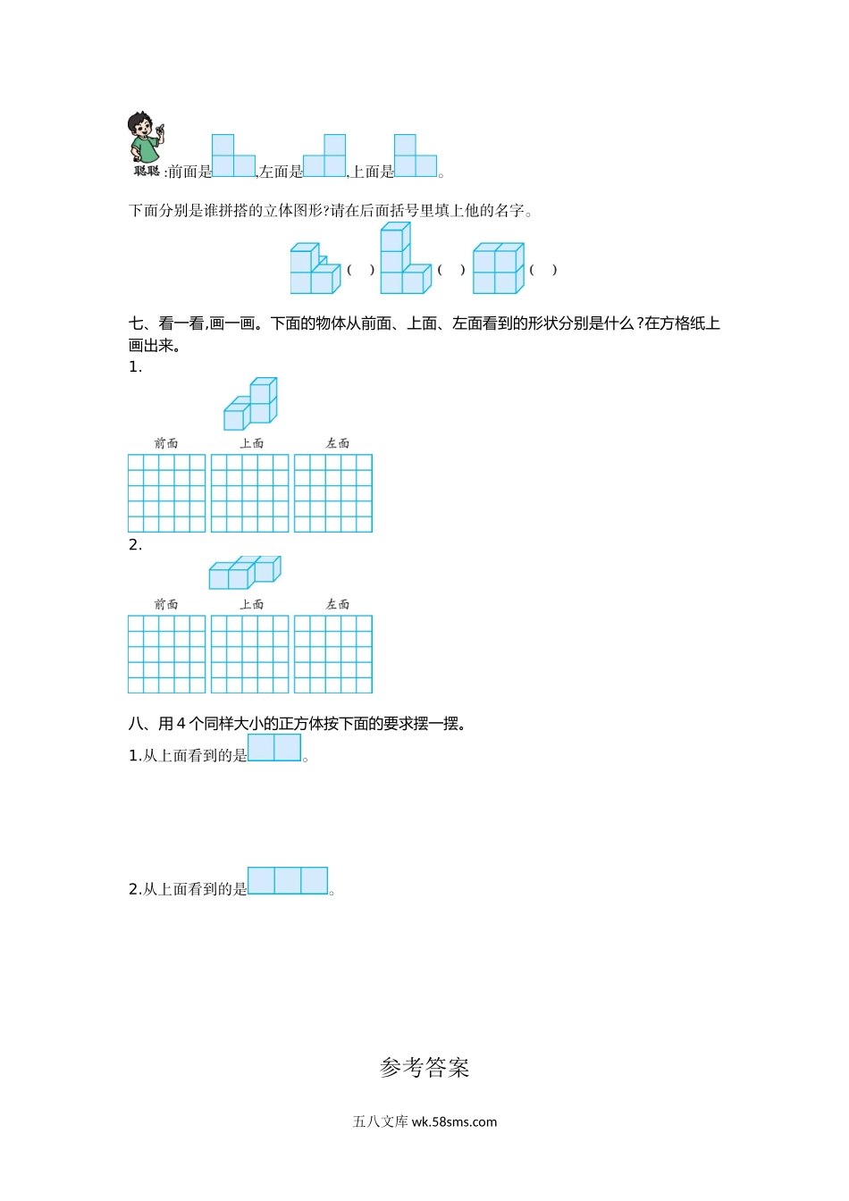 小学四年级数学下册_3-9-4-2、练习题、作业、试题、试卷_人教版_单元测试卷_人教版四年级下册数学第2单元  观察物体-含答案-第二单元检测（1）.doc_第3页