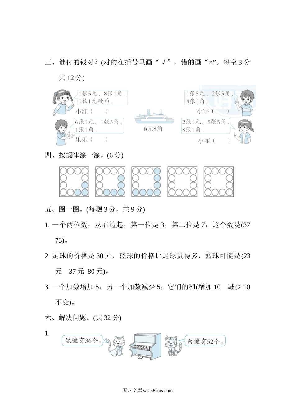 小学一年级数学下册_3-6-4-2、练习题、作业、试题、试卷_冀教版_专项练习_期末复习冲刺卷   专项能力提升卷5.docx_第2页