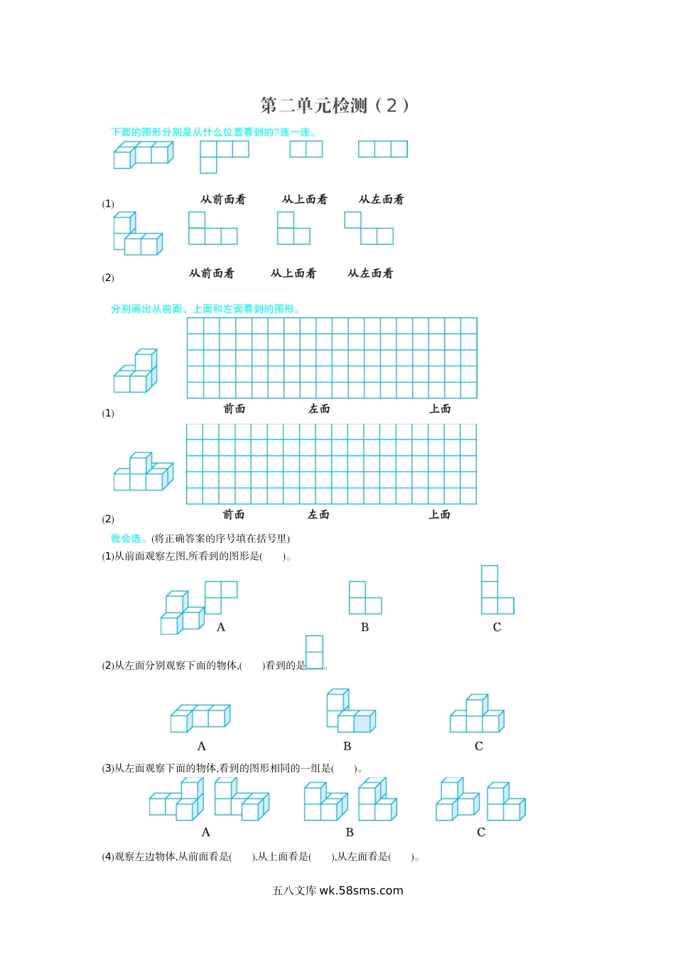 小学四年级数学下册_3-9-4-2、练习题、作业、试题、试卷_人教版_单元测试卷_人教版四年级下册数学第2单元  观察物体-含答案-第二单元检测（2）.docx_第1页