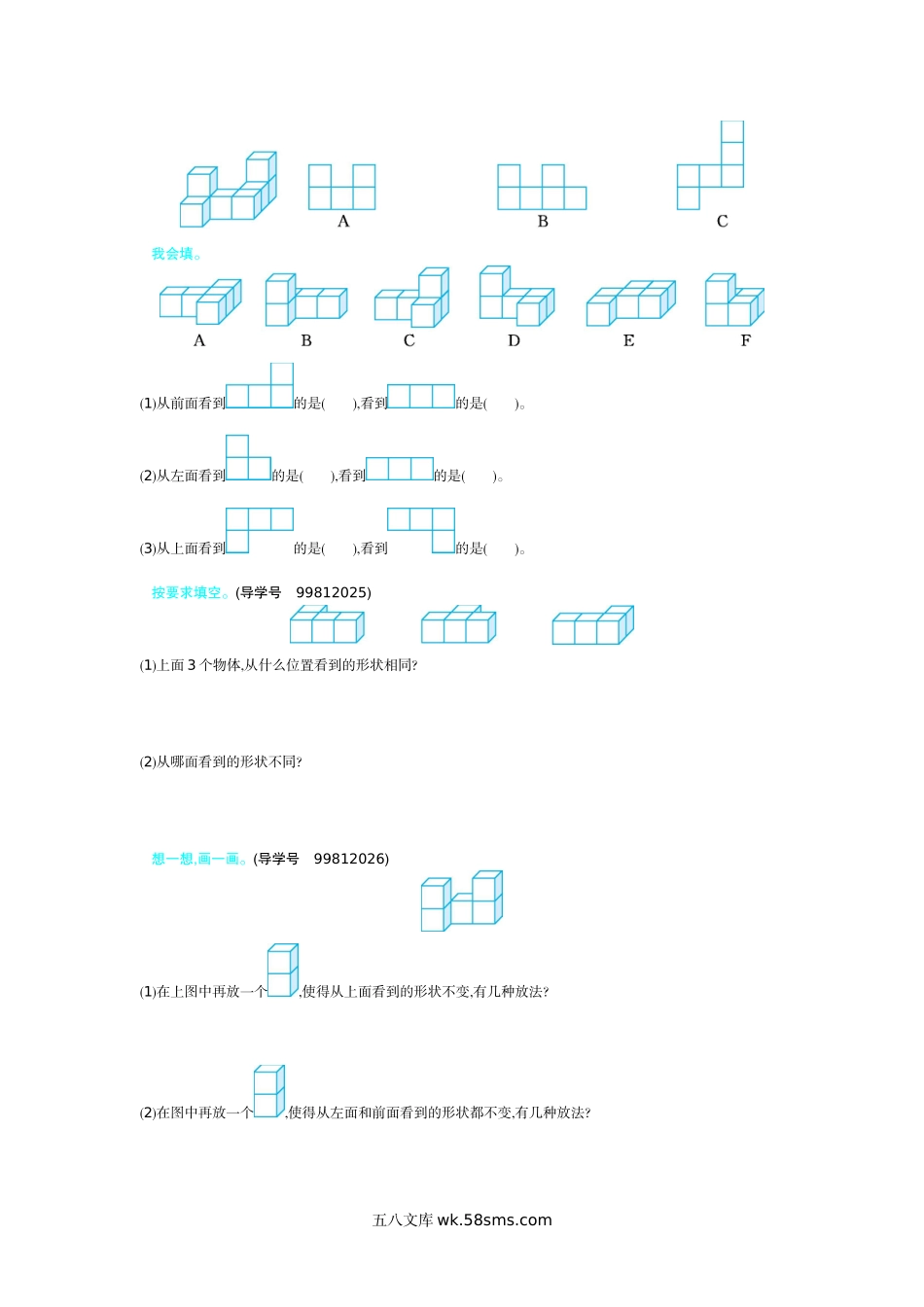 小学四年级数学下册_3-9-4-2、练习题、作业、试题、试卷_人教版_单元测试卷_人教版四年级下册数学第2单元  观察物体-含答案-第二单元检测（2）.docx_第2页