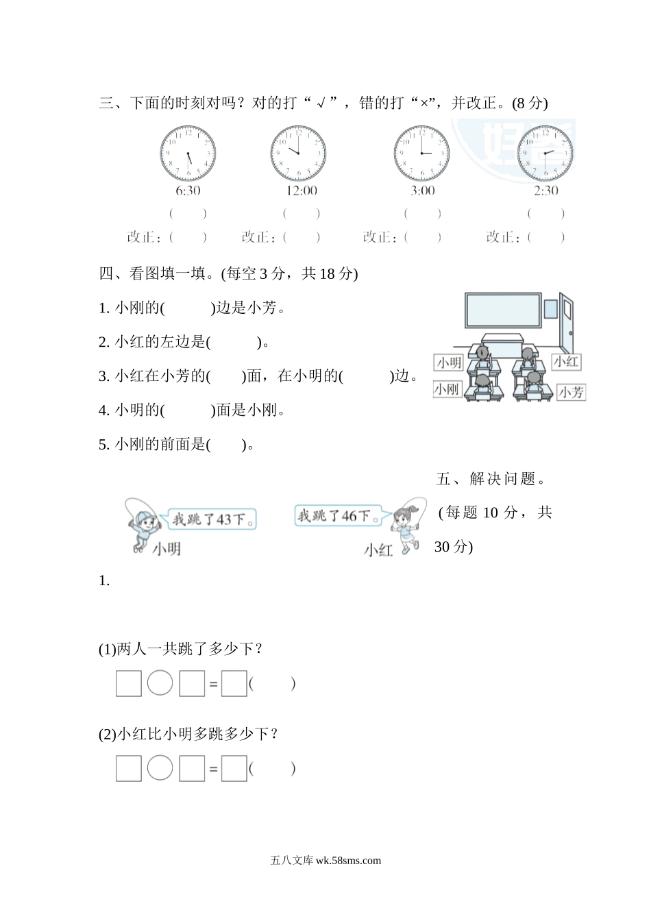 小学一年级数学下册_3-6-4-2、练习题、作业、试题、试卷_冀教版_专项练习_期末复习冲刺卷   专项能力提升卷6.docx_第2页