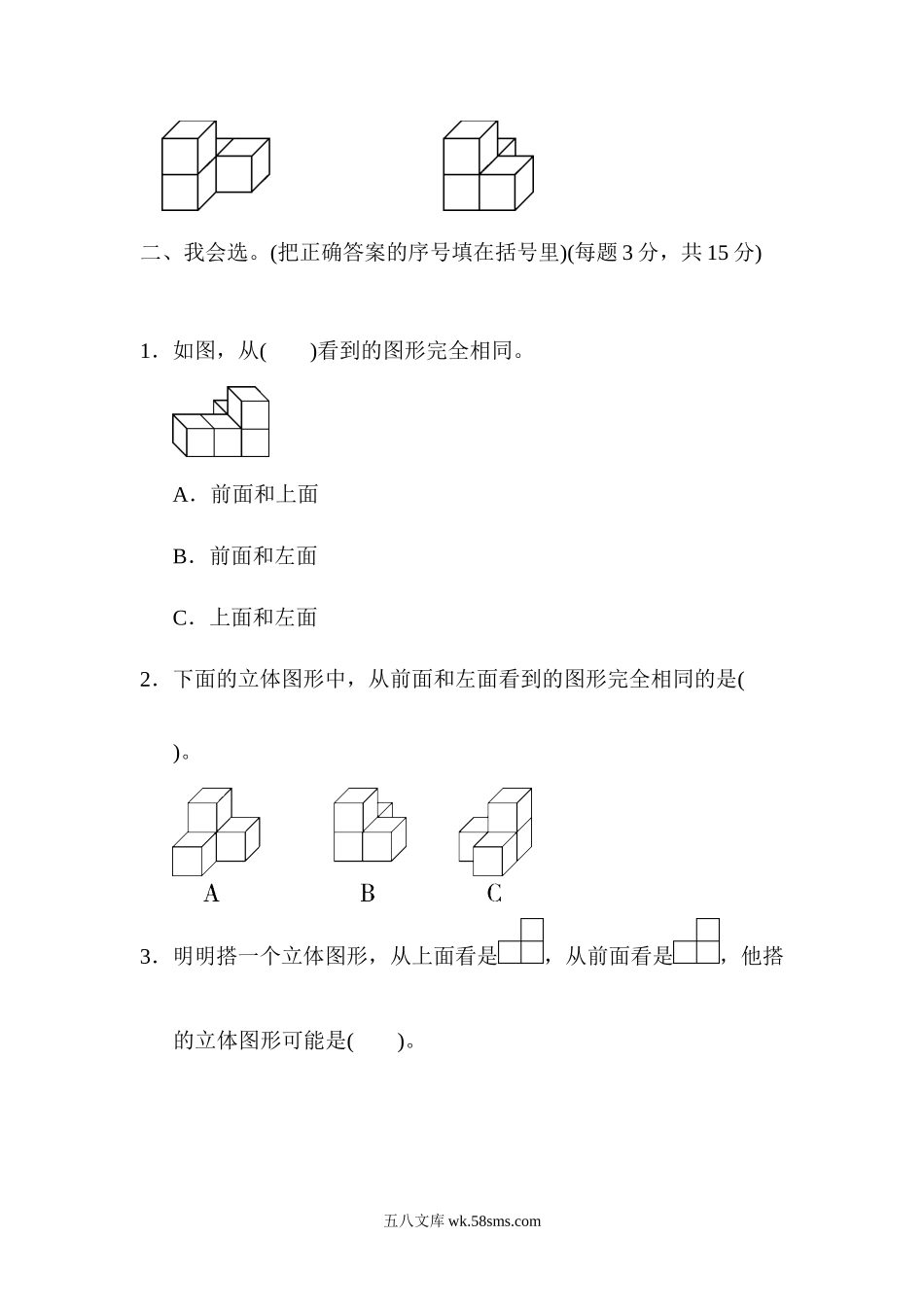 小学四年级数学下册_3-9-4-2、练习题、作业、试题、试卷_人教版_单元测试卷_人教版四年级下册数学第2单元 观察物体-含答案-周测培优卷(3).docx_第2页