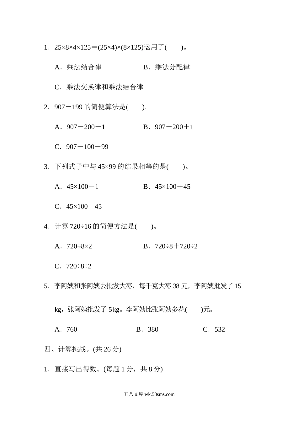 小学四年级数学下册_3-9-4-2、练习题、作业、试题、试卷_人教版_单元测试卷_人教版四年级下册数学第3单元  运算定律-含答案-第3单元跟踪检测卷.docx_第3页