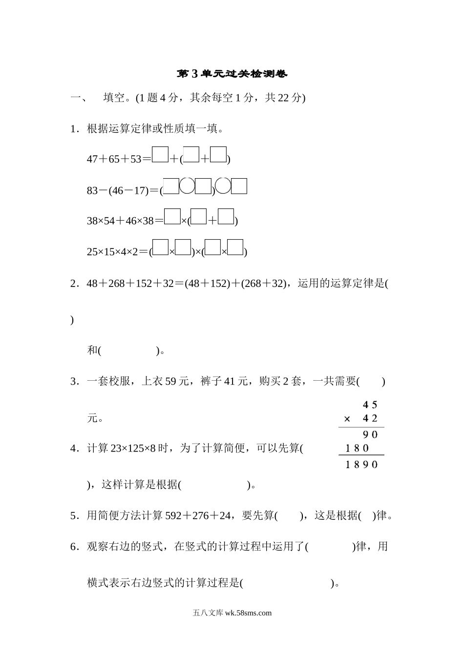 小学四年级数学下册_3-9-4-2、练习题、作业、试题、试卷_人教版_单元测试卷_人教版四年级下册数学第3单元  运算定律-含答案-第3单元过关检测卷.docx_第1页