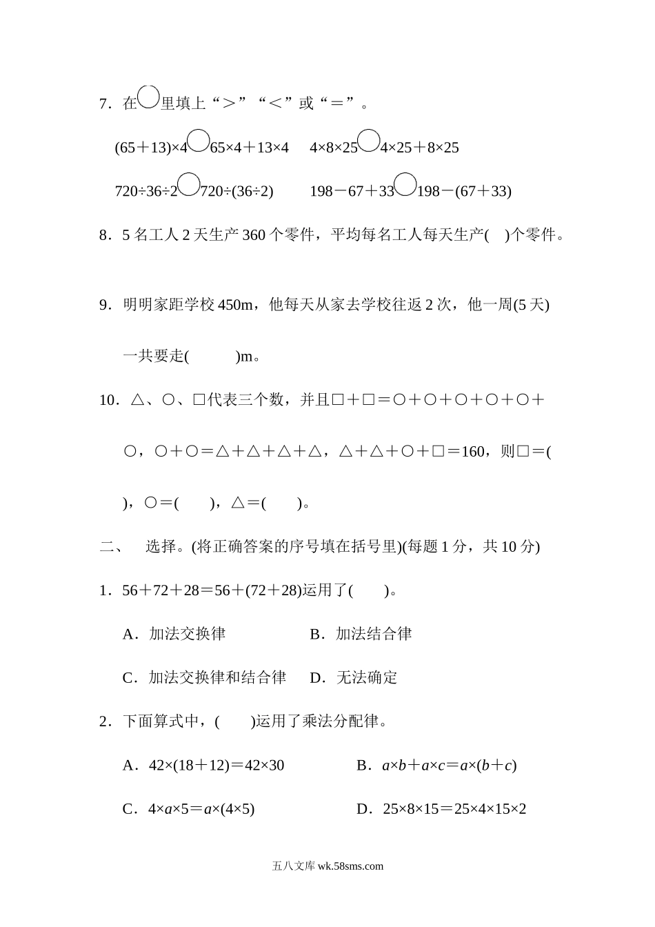 小学四年级数学下册_3-9-4-2、练习题、作业、试题、试卷_人教版_单元测试卷_人教版四年级下册数学第3单元  运算定律-含答案-第3单元过关检测卷.docx_第2页