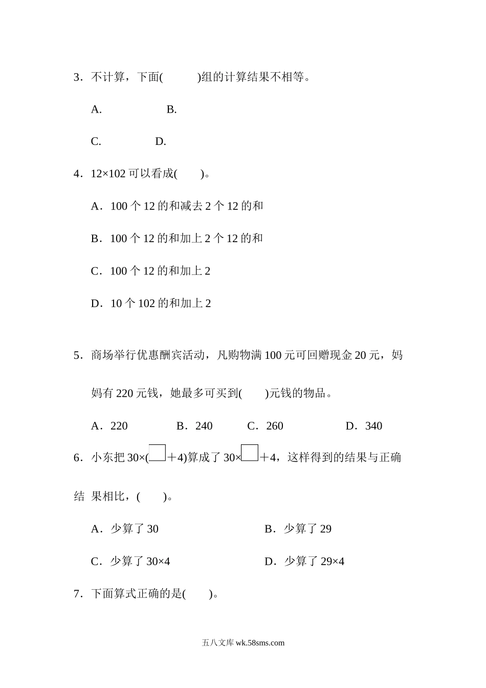 小学四年级数学下册_3-9-4-2、练习题、作业、试题、试卷_人教版_单元测试卷_人教版四年级下册数学第3单元  运算定律-含答案-第3单元过关检测卷.docx_第3页