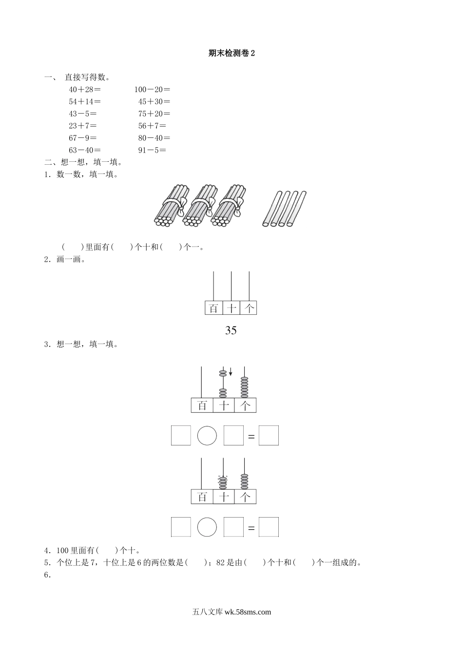 小学一年级数学下册_3-6-4-2、练习题、作业、试题、试卷_青岛版_2023-6-20更新_青岛版数学一年级下册期末检测卷2及答案.doc_第1页