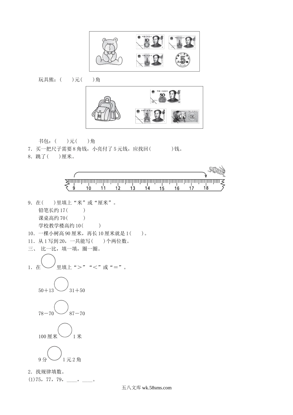 小学一年级数学下册_3-6-4-2、练习题、作业、试题、试卷_青岛版_2023-6-20更新_青岛版数学一年级下册期末检测卷2及答案.doc_第2页