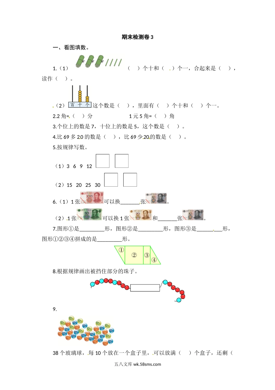 小学一年级数学下册_3-6-4-2、练习题、作业、试题、试卷_青岛版_2023-6-20更新_青岛版数学一年级下册期末检测卷3及答案.doc_第1页