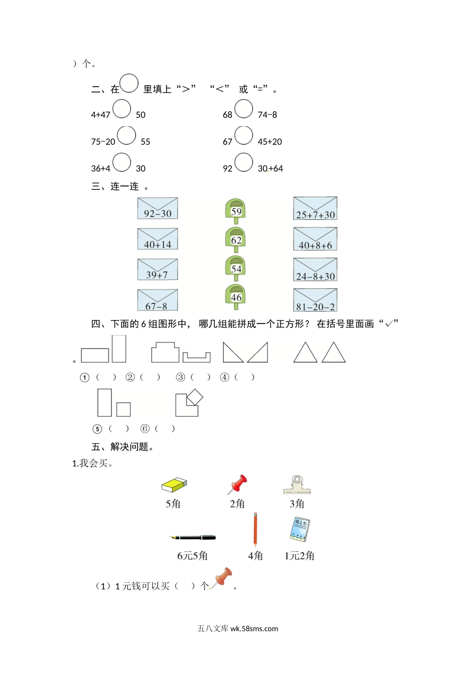 小学一年级数学下册_3-6-4-2、练习题、作业、试题、试卷_青岛版_2023-6-20更新_青岛版数学一年级下册期末检测卷3及答案.doc_第2页