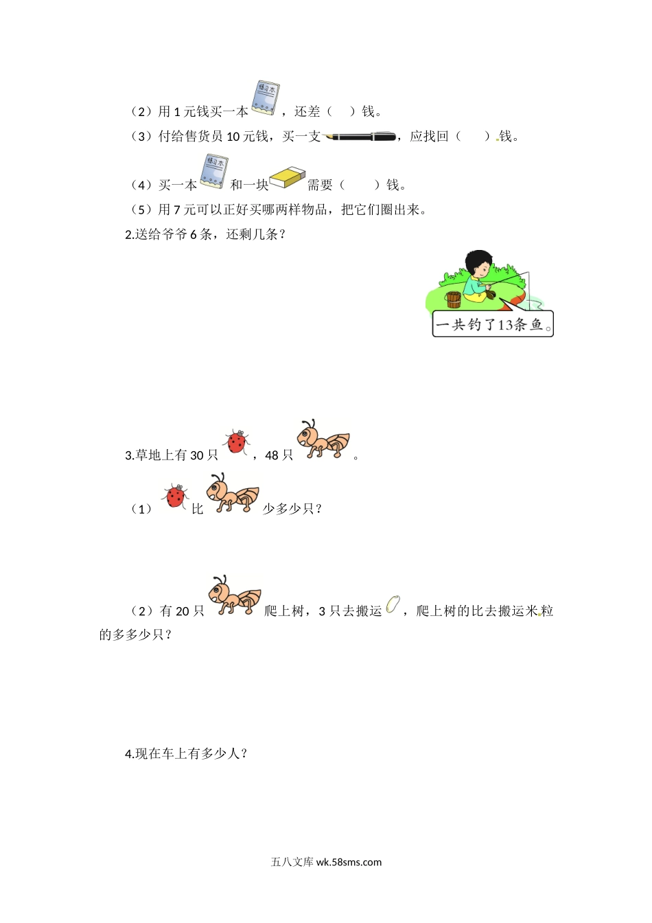 小学一年级数学下册_3-6-4-2、练习题、作业、试题、试卷_青岛版_2023-6-20更新_青岛版数学一年级下册期末检测卷3及答案.doc_第3页