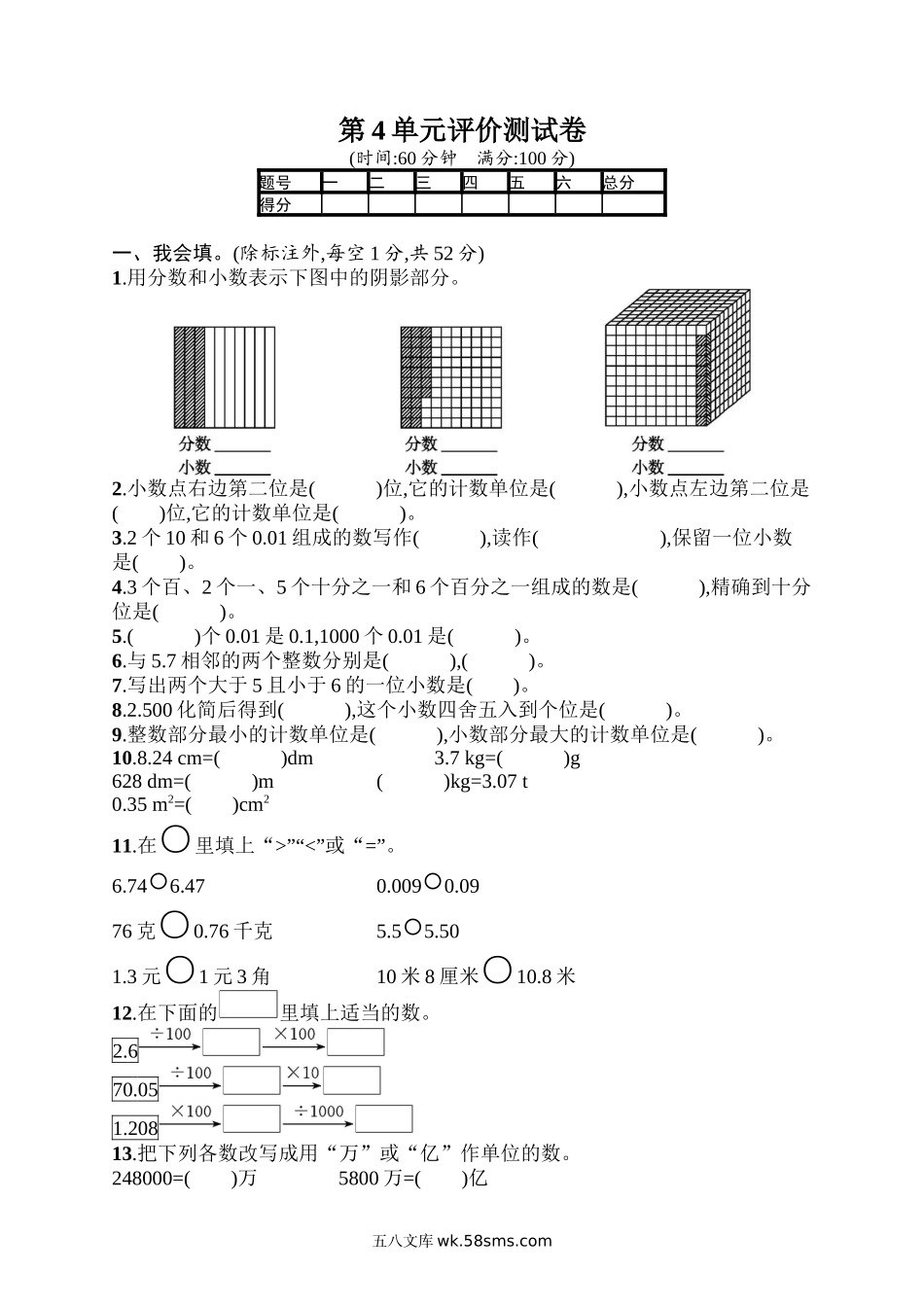 小学四年级数学下册_3-9-4-2、练习题、作业、试题、试卷_人教版_单元测试卷_人教版四年级下册数学第4单元  小数的意义和性质-含答案-第4单元评价测试卷.docx_第1页